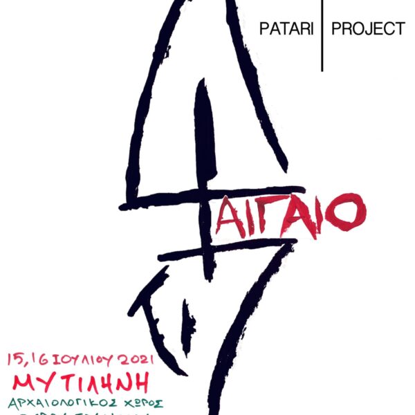 Αιγαίο