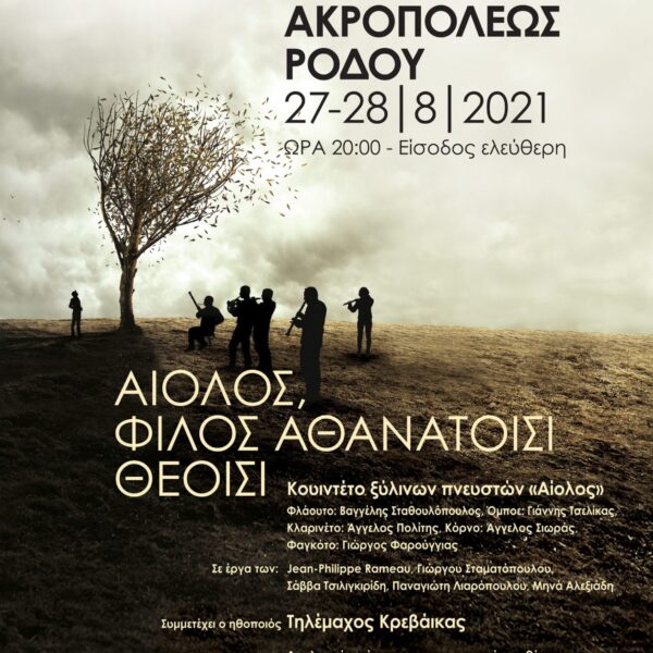 Αἴολος, φίλος ἀθανάτοισι θεοῖσι