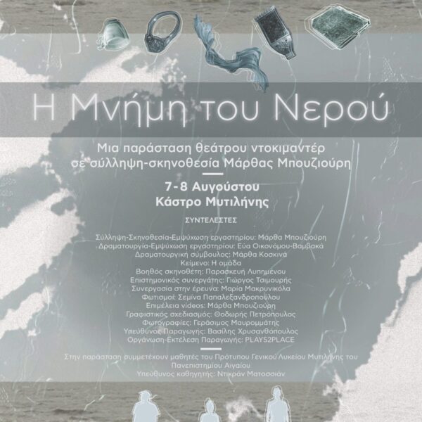 Η μνήμη του νερού
