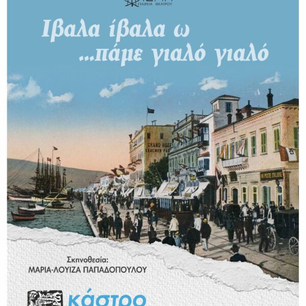 IVALA IVALA OH We Sail Along the Coast