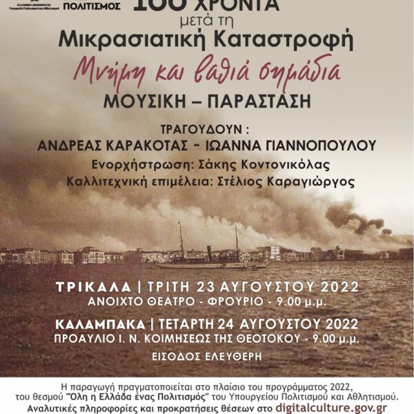 Μνήμη και βαθιά σημάδια