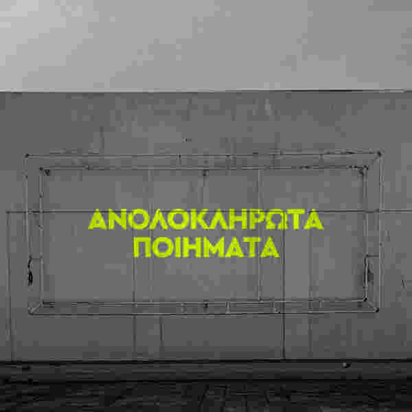 Ανολοκλήρωτα ποιήματα (Poèmes inachevés)